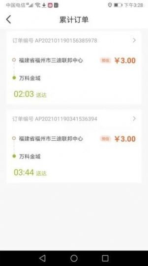 金城配送下载安卓版app