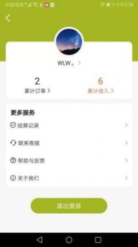 金城配送下载安卓版app v1.0.6 screenshot 1