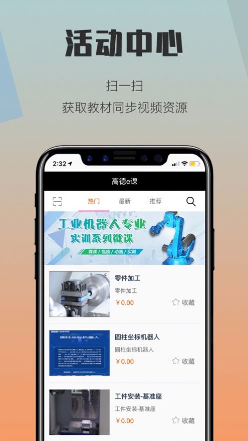 高德e课app手机端下载