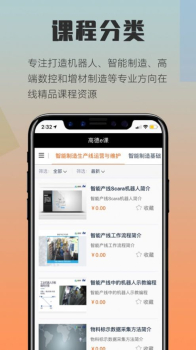 高德e课app手机端下载 v1.0 screenshot 1