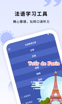 确幸学法语平台app v1.1 screenshot 3