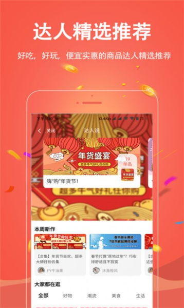 财省最新版app下载