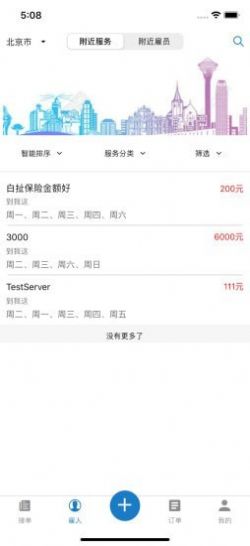 匠匠打零工手机版app下载