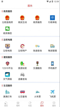 左权融媒app软件 v1.0.0.001 screenshot 3