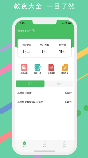 大树题库最新版