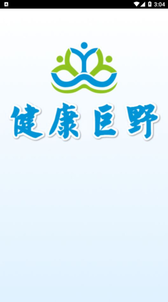 健康巨野app手机端下载