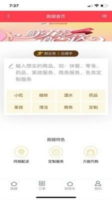 跑腿客app手机端下载