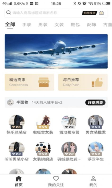 我有货源软件app手机版下载