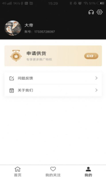 我有货源软件app手机版下载 v6.18.0 screenshot 4