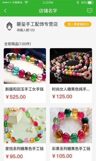 贵祝商城下载手机版app