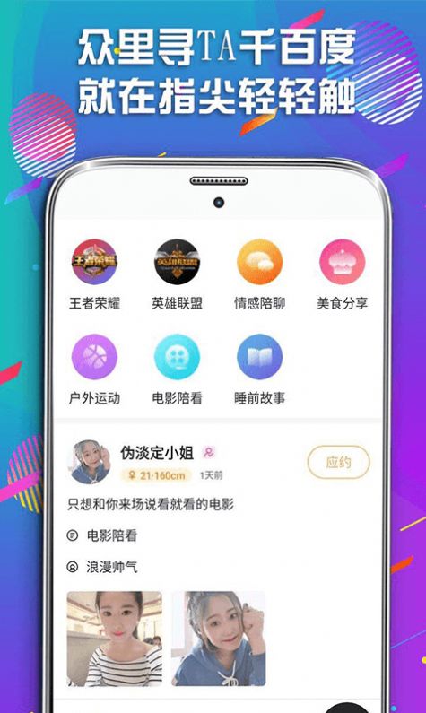 暖恋app最新版