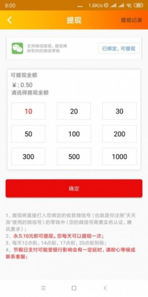 天天涨app手机端下载