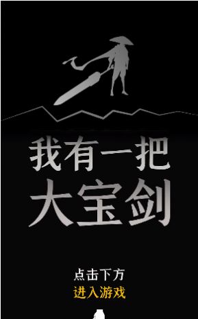 放置武侠大宝剑游戏安卓版下载