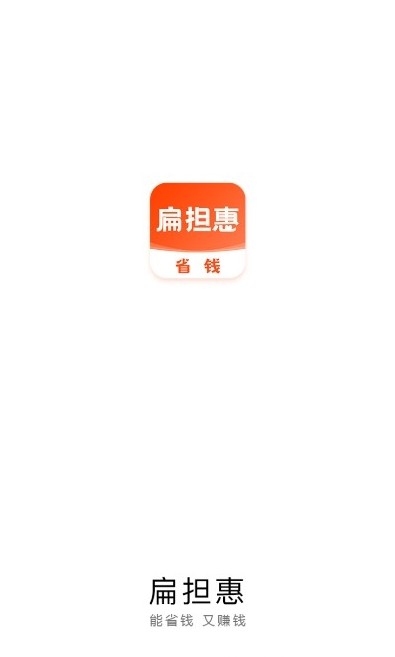 扁担惠app安卓版