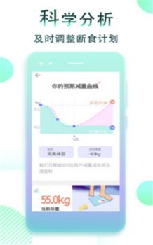 减肥断食追踪app手机版下载 v1.1.32 screenshot 1