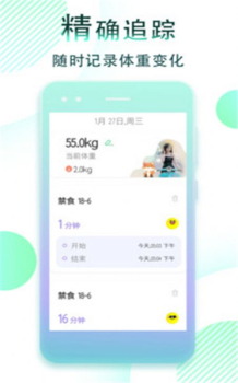 减肥断食追踪app手机版下载 v1.1.32 screenshot 2