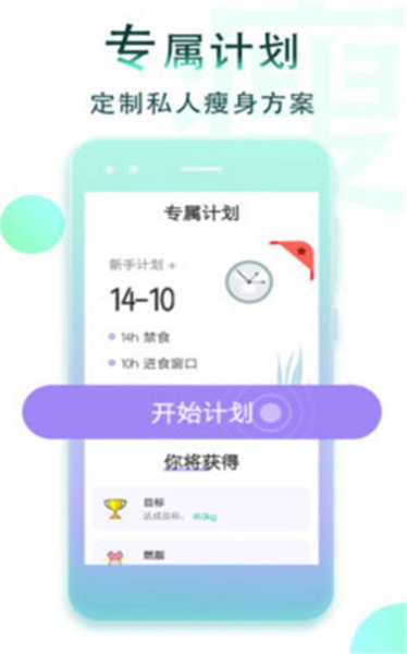 减肥断食追踪app手机版下载