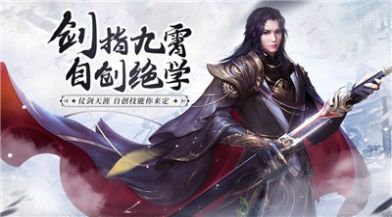 剑仙轩辕志仙剑修仙手游官方安卓版