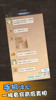 橘猫侦探社安卓版无限电量2023下载 v1.0 screenshot 1