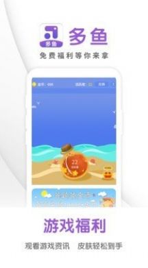 多鱼游戏盒子app手机版下载