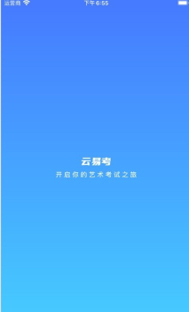 云易考app手机版下载 v1.0.144 screenshot 4