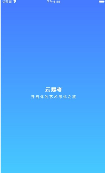 云易考app手机版下载