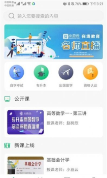 小豆云课堂软件app手机端下载 v2.3 screenshot 2