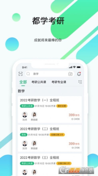 都学考研app手机版 v1.1.3 screenshot 1