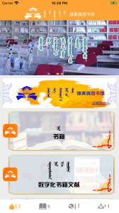 镶黄旗图书馆苹果版app v1.0 screenshot 1