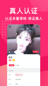 花姻交友软件APP v1.5.945 screenshot 3