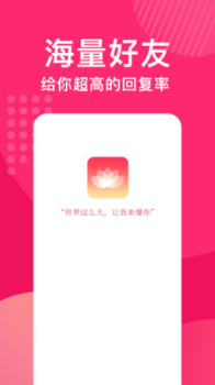 花姻交友软件APP v1.5.945 screenshot 1