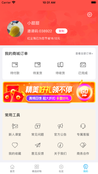 红尘淘app苹果版