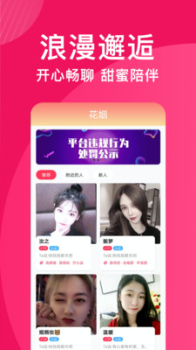 花姻交友软件APP v1.5.945 screenshot 2