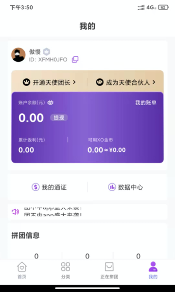 团不中app下载安卓版
