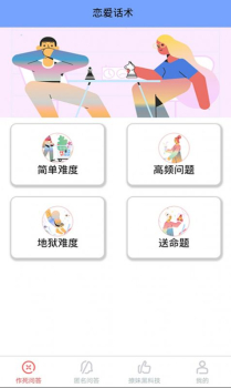 轻甜恋爱聊天安卓版app下载 v1.0 screenshot 1