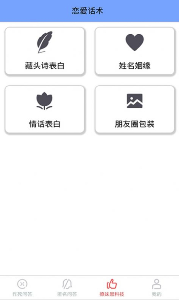 轻甜恋爱聊天安卓版app下载