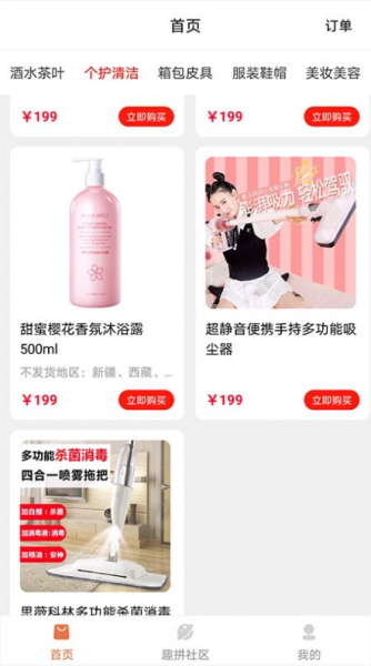 趣拼乐购app软件下载