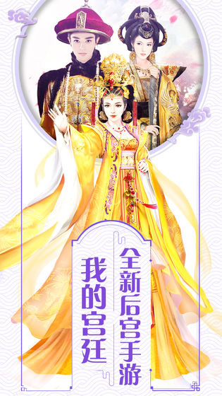 宫廷妃子笑手游官方正式版