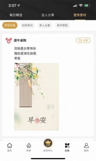 速牛省购最新版app