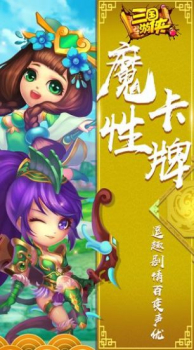 真三国之可怜的甄姬手游官方下载 v1.0.0 screenshot 4