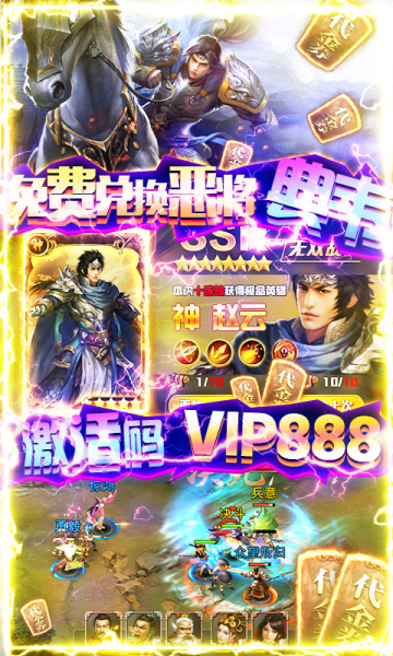 三国龙之剑圣游戏bt满v版