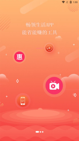畅领生活app手机版