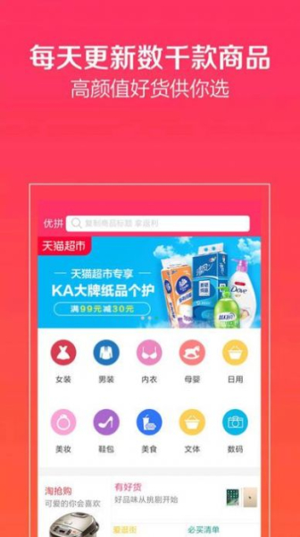优拼下载最新版app