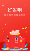 好省呗app手机端下载 v1.0 screenshot 1