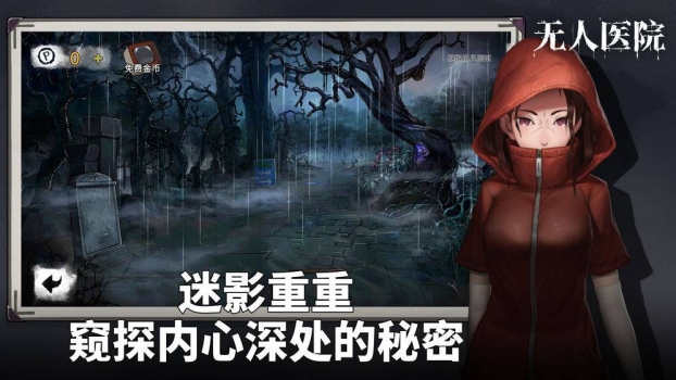 bolibili密室逃脱绝境系列9无人医院游戏官方版 v1.2 screenshot 2