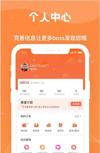 有术选品下载手机版app