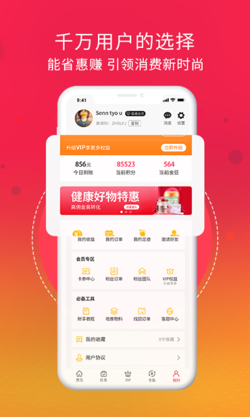 好惠生活软件app下载