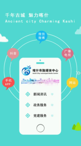 喀什好地方下载客户端app v1.0 screenshot 4