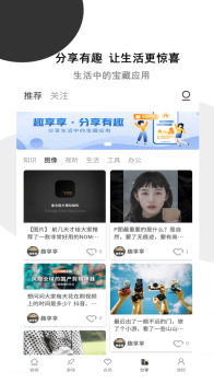 趣享享下载手机版app v1.0.0 screenshot 3