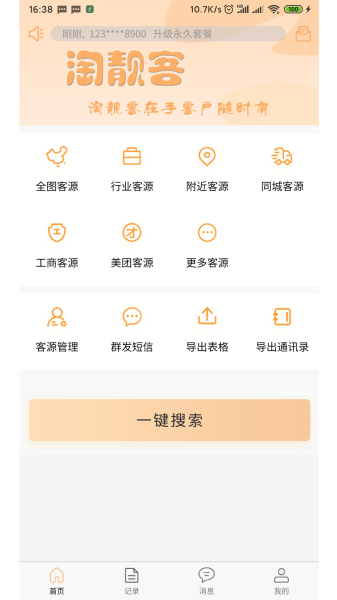 淘靓客app安卓版下载